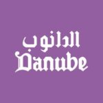 الدانوب
