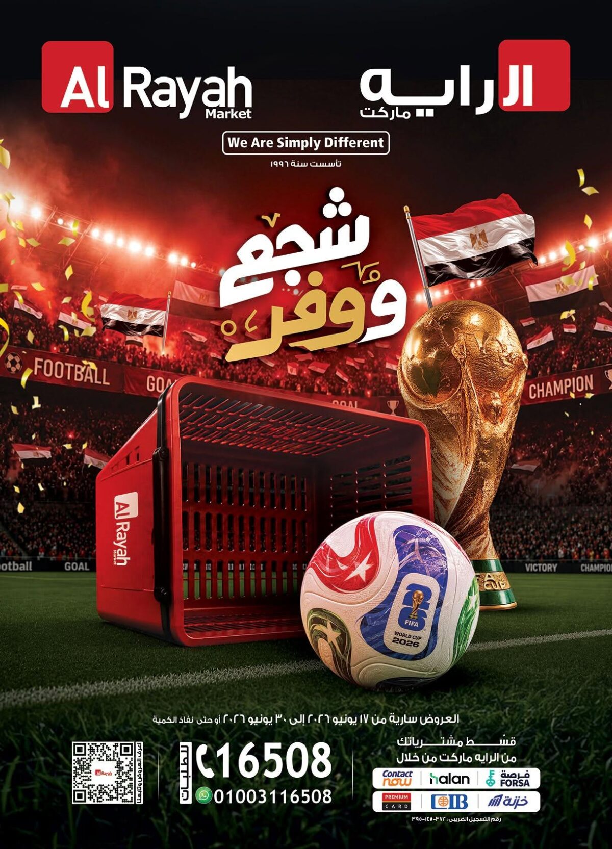 عروض الراية 17-30 يونيو 2026