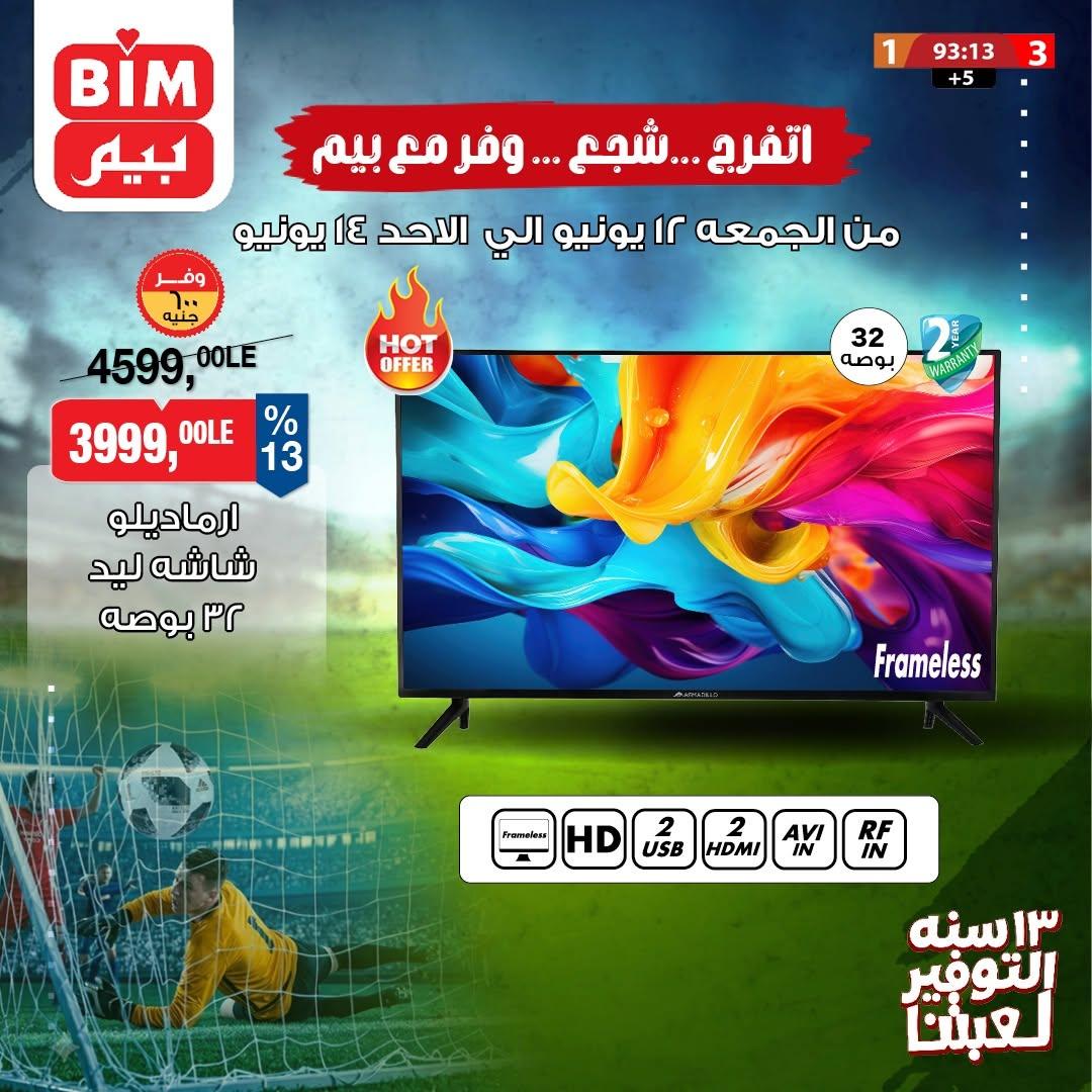 عروض بيم 12-14 يونيو 2026 - مجلة عروض بيم