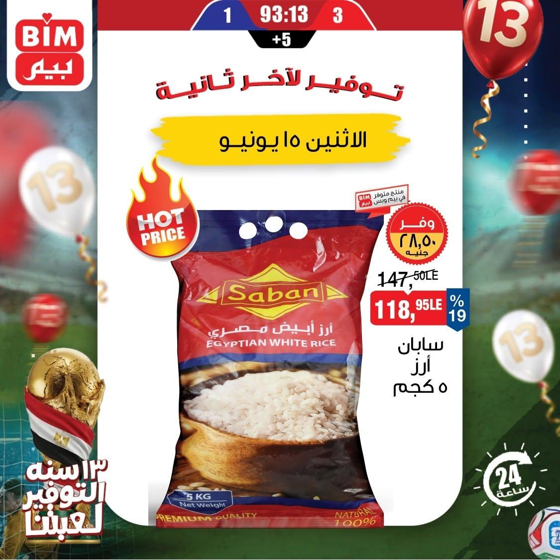 عروض بيم 15 يونيو 2026 - مجلة عروض بيم