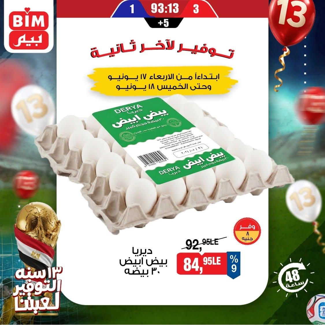 عروض بيم 17-18 يونيو 2026 - مجلة عروض بيم