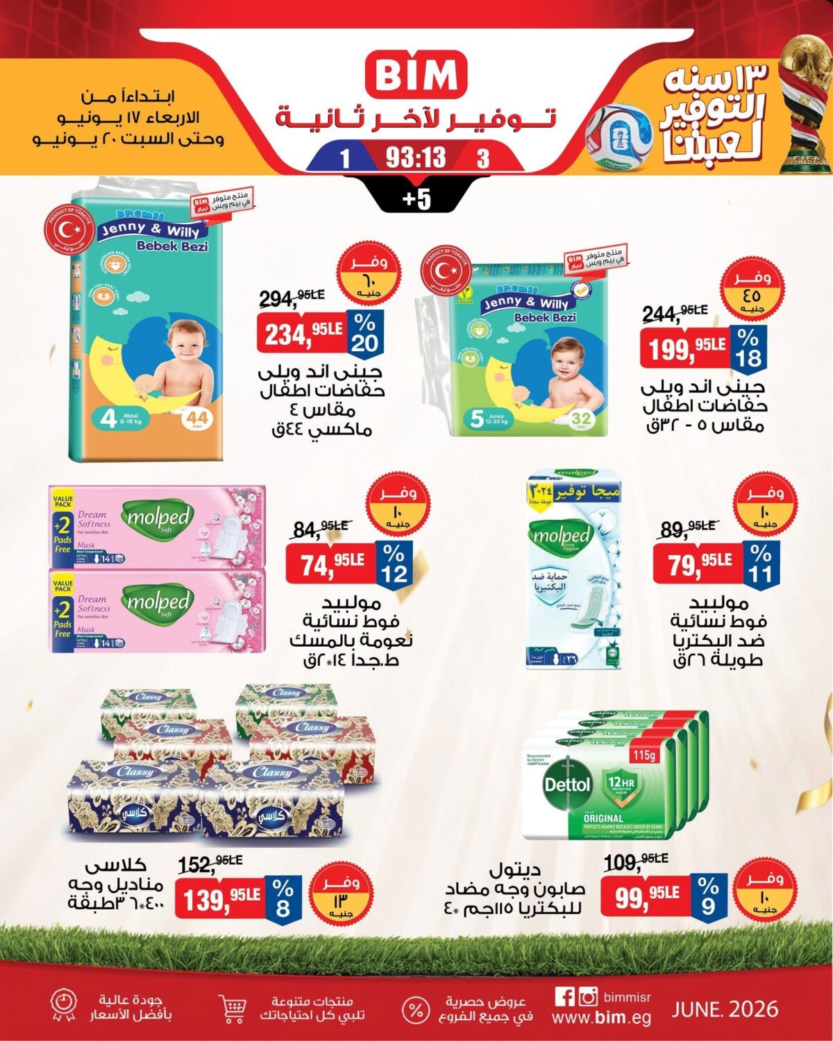 عروض بيم 17-20 يونيو 2026 - مجلة عروض بيم