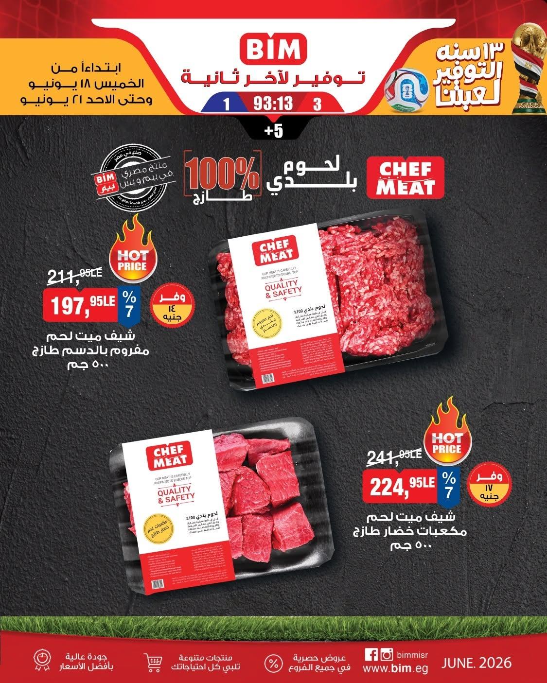 عروض بيم 18-21 يونيو 2026 - مجلة عروض بيم
