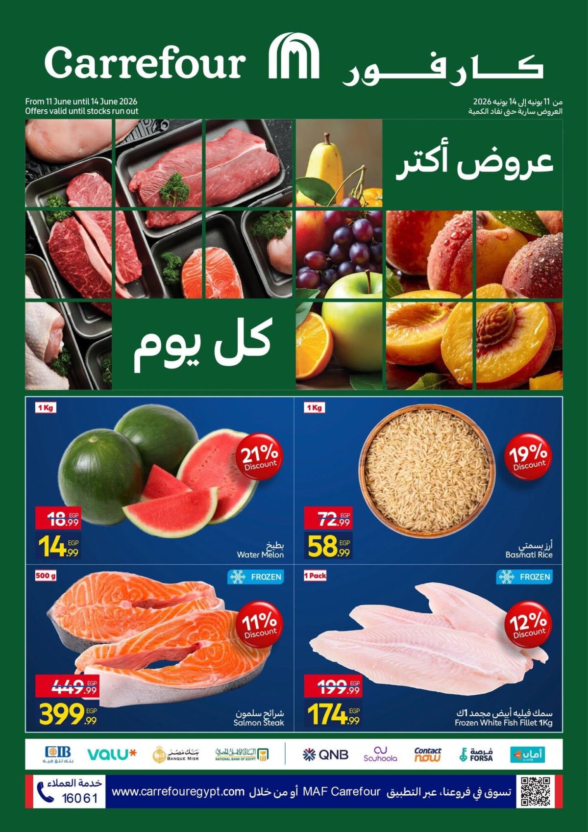 عروض كارفور 16 يونيو 2026 - مجلة عروض كارفور