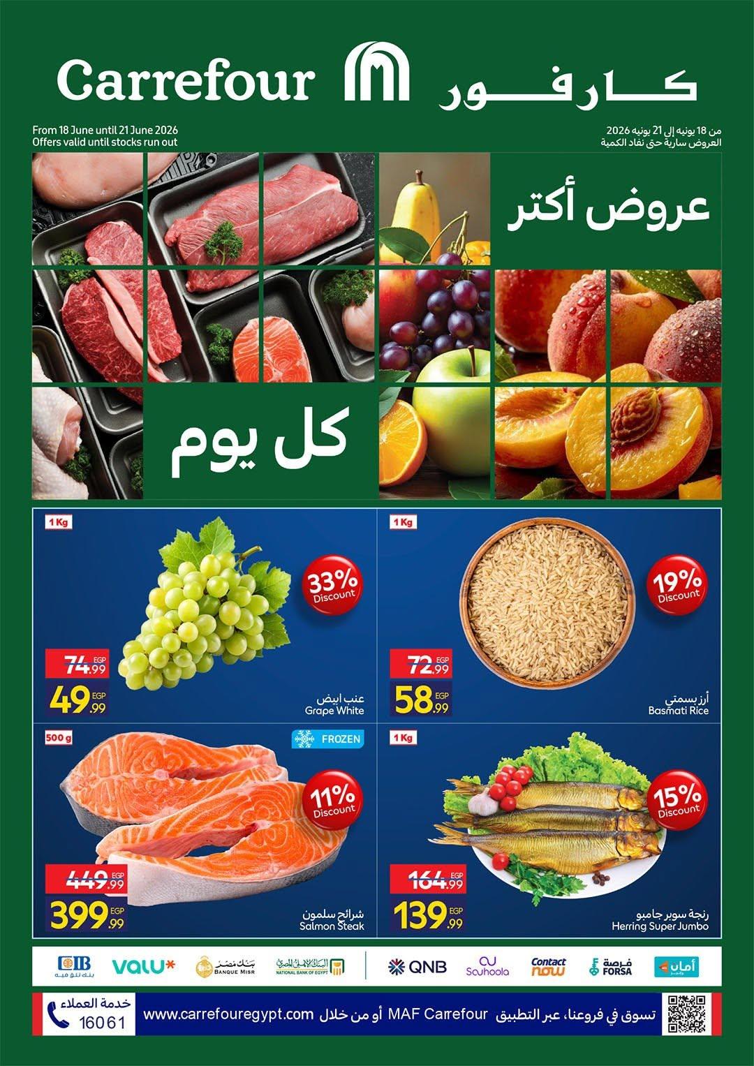عروض كارفور 18-21 يونيو 2026 - مجلة عروض كارفور