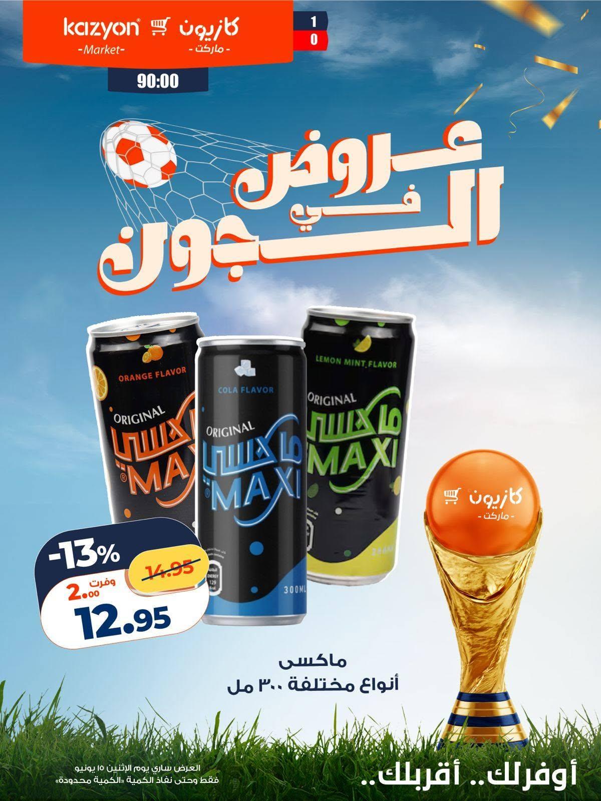 عروض كازيون 15 يونيو 2026 - مجلة عروض كازيون اليوم
