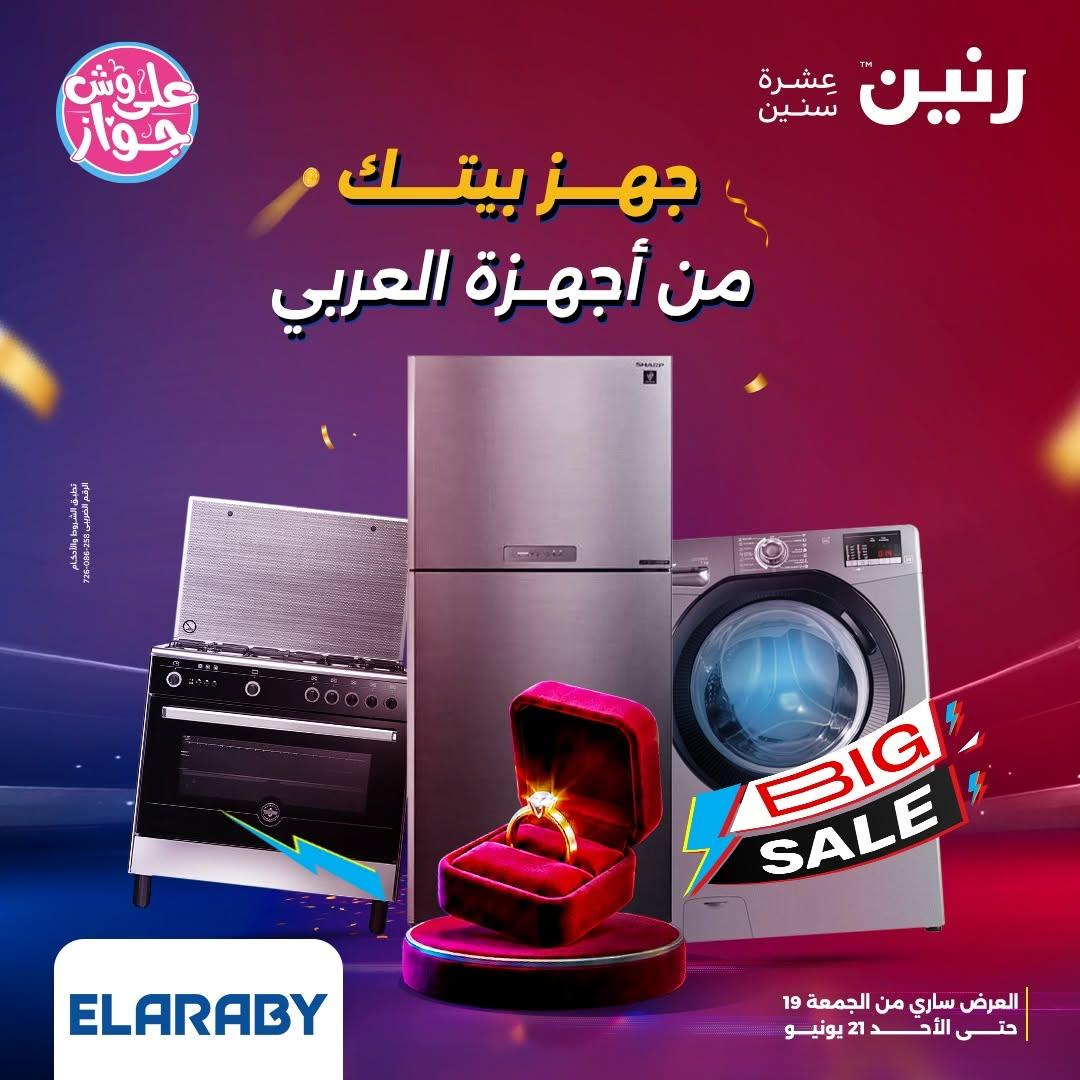 عروض رنين 19-21 يونيو 2026 - مجلة عروض رنين اليوم