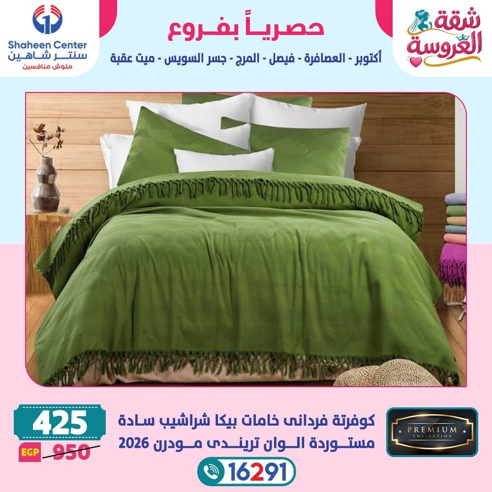 عروض سنتر شاهين 18-24 يونيو 2026 - مجلة سنتر شاهين