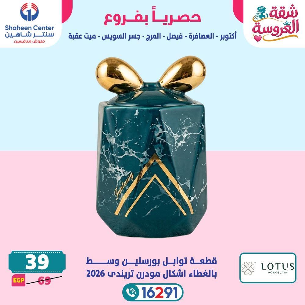 عروض سنتر شاهين 18-24 يونيو 2026 - مجلة سنتر شاهين
