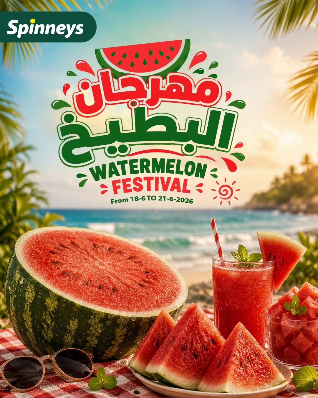 عروض سبينس 18-21 يونيو 2026 - مجلة عروض سبينس