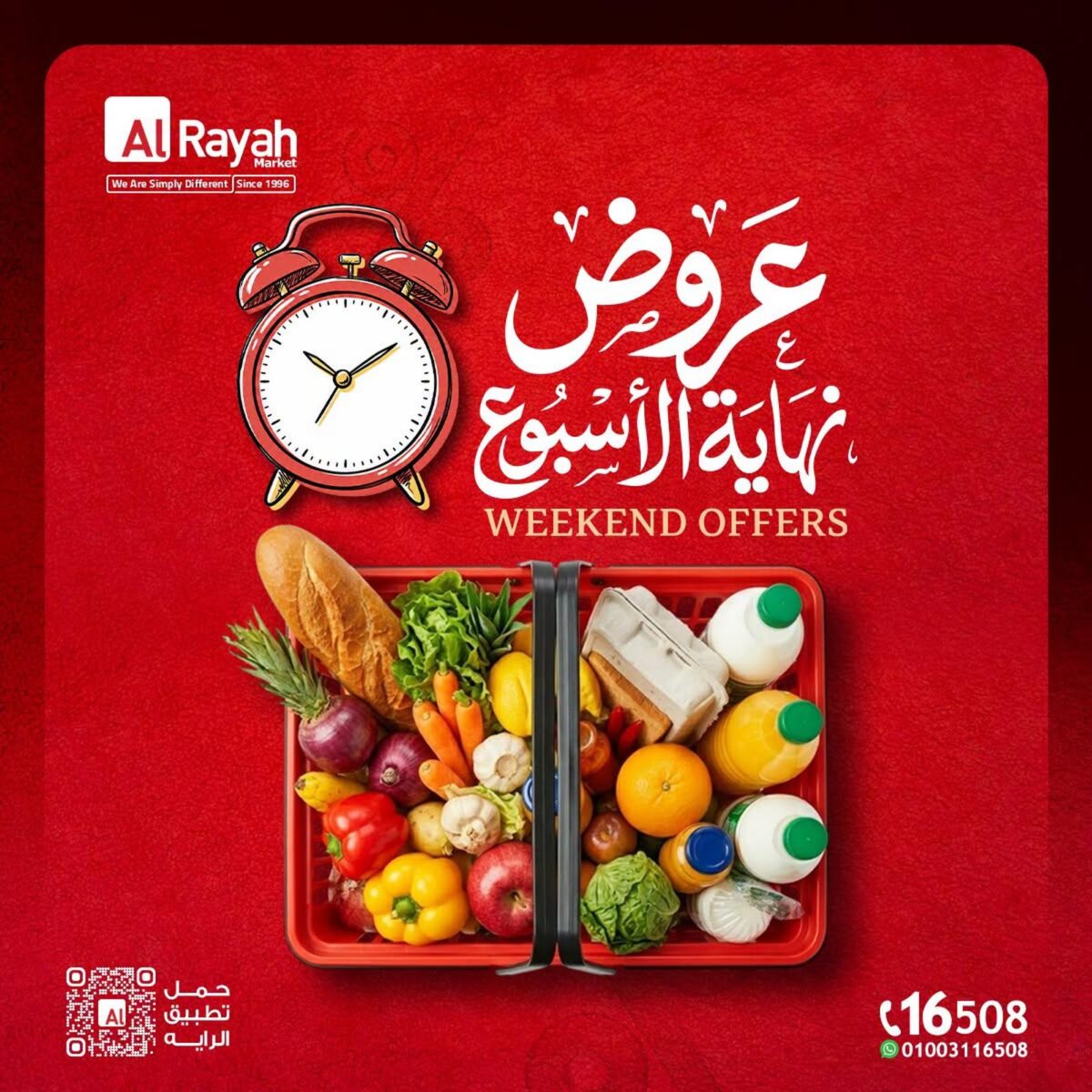 عروض الراية 16-18 يوليو 2026