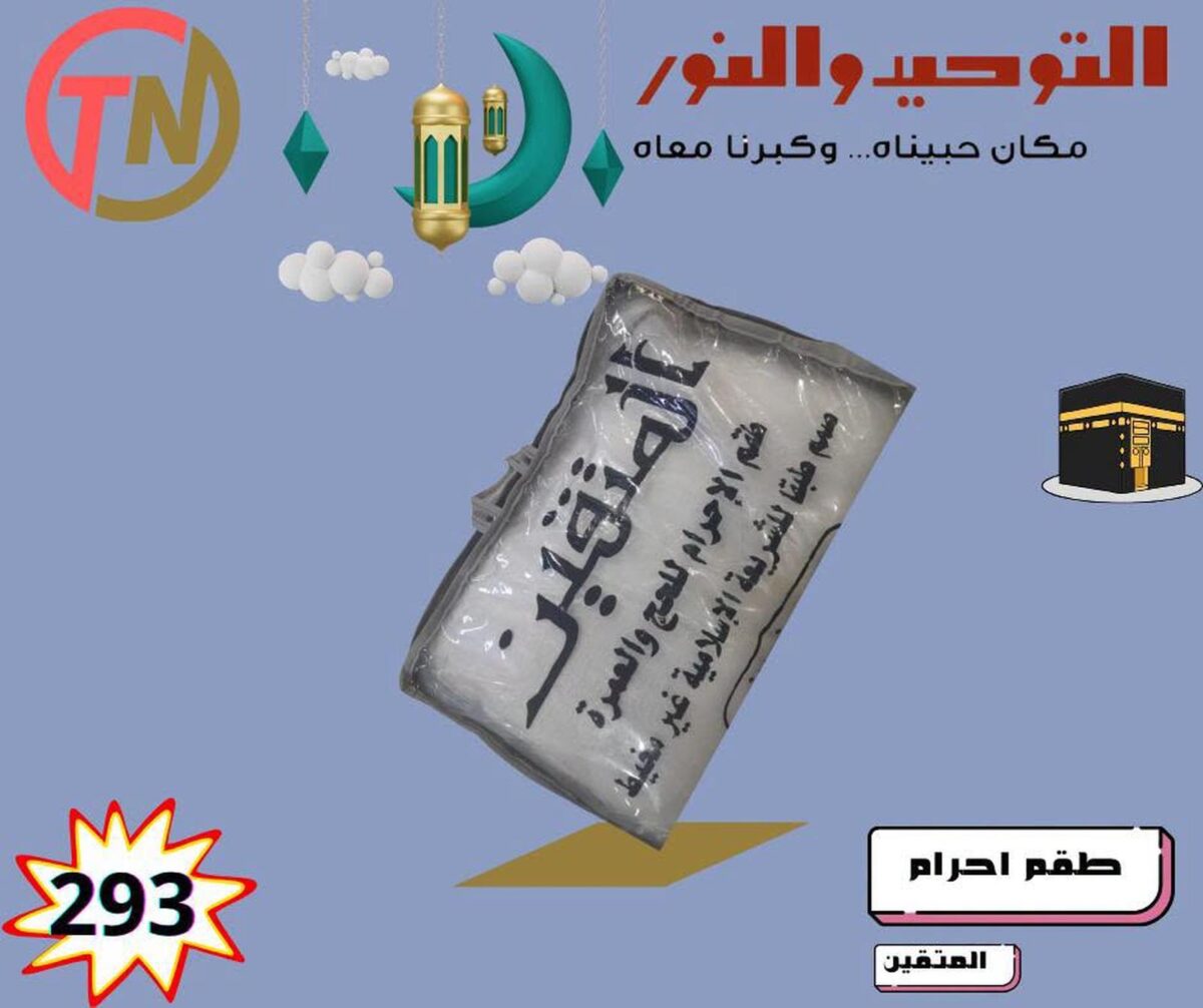 عروض التوحيد والنور 25-31 يوليو 2026