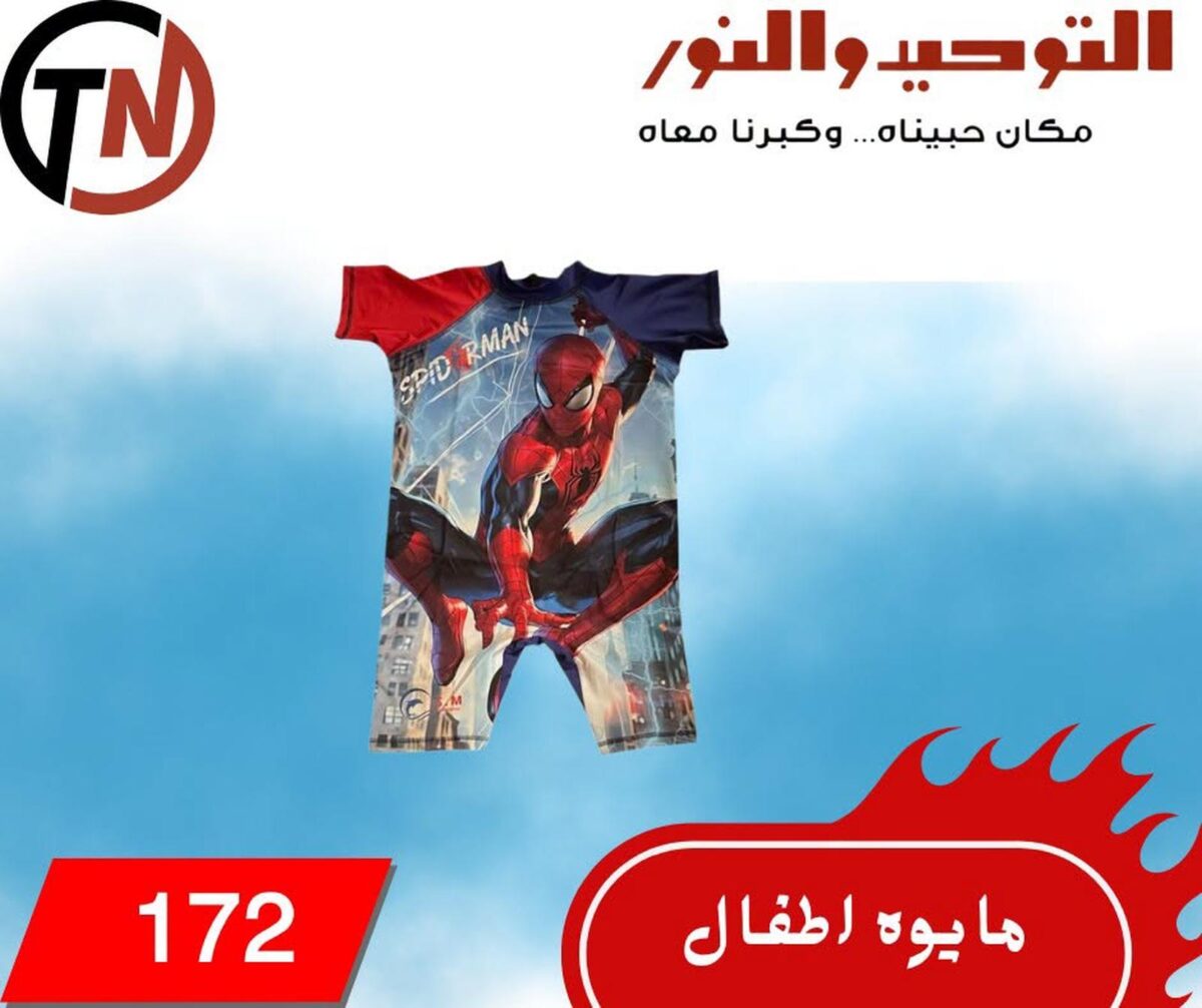 عروض التوحيد والنور 27-31 يوليو 2026