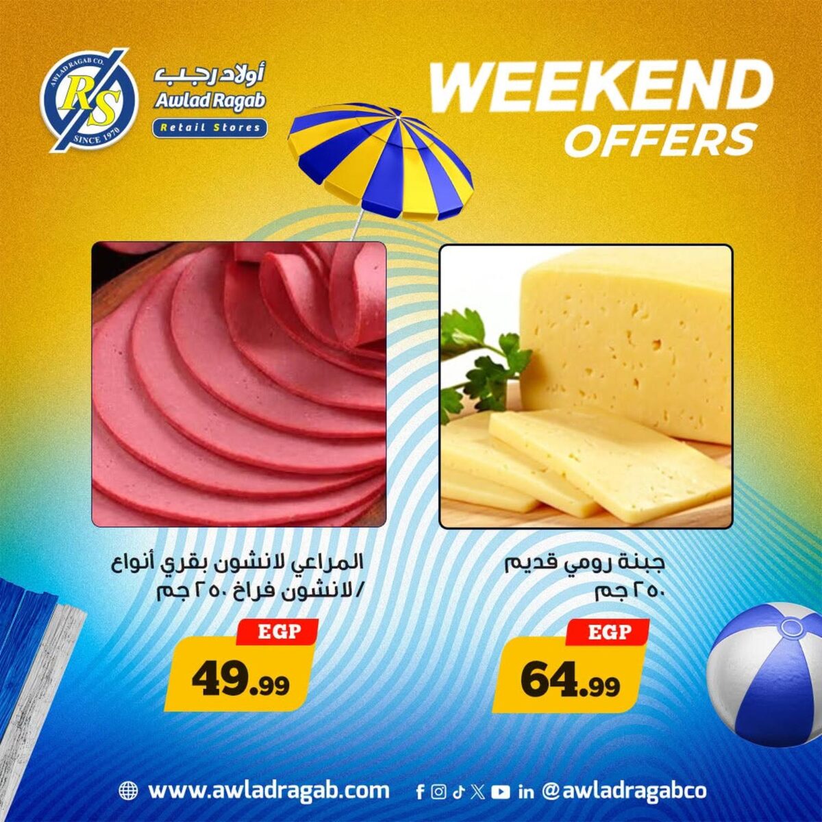 عروض أولاد رجب 31 يوليو - 1 أغسطس 2026 - مجلة عروض اولاد رجب