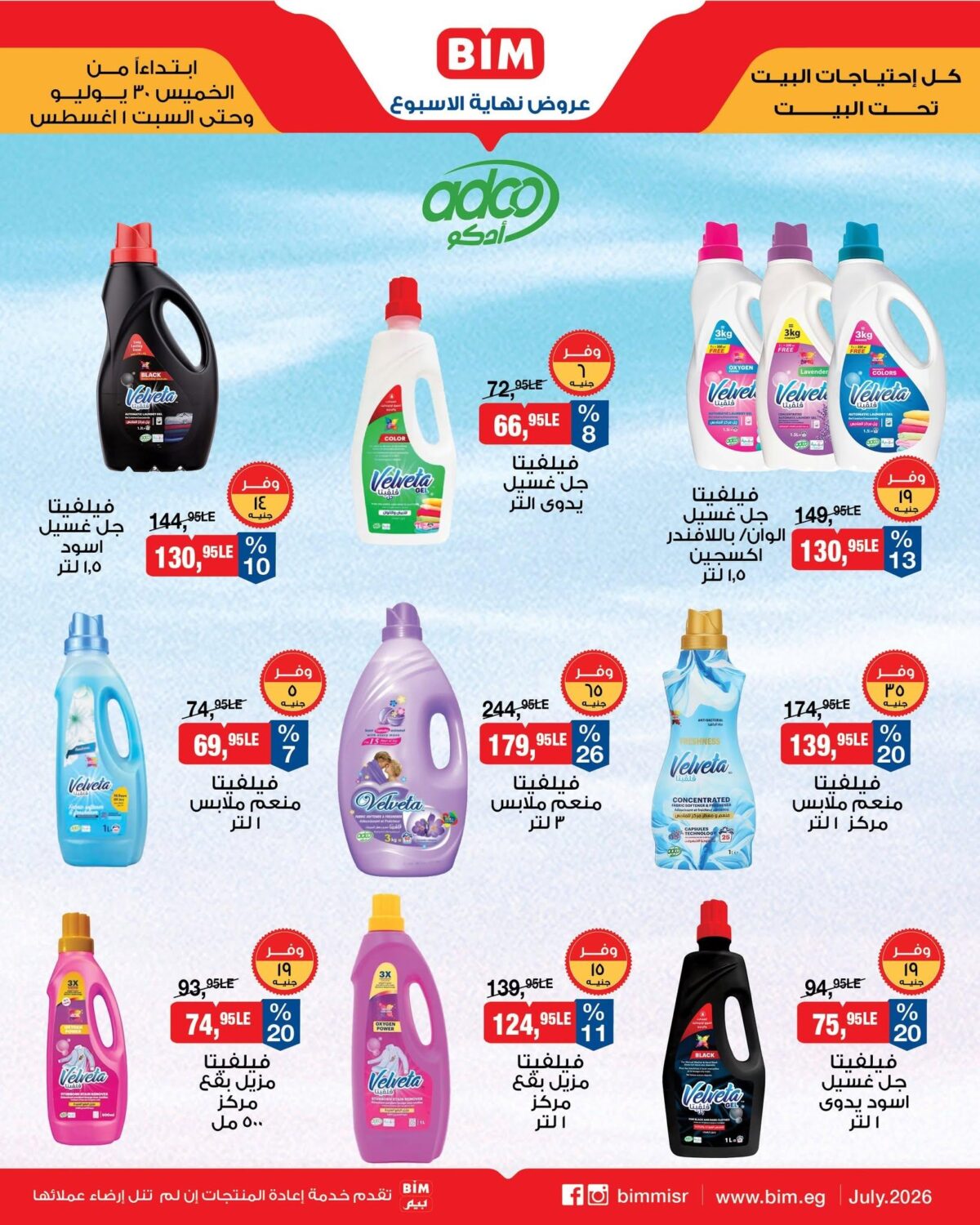 عروض بيم 30 يوليو حتى 1 أغسطس 2026 - مجلة عروض بيم