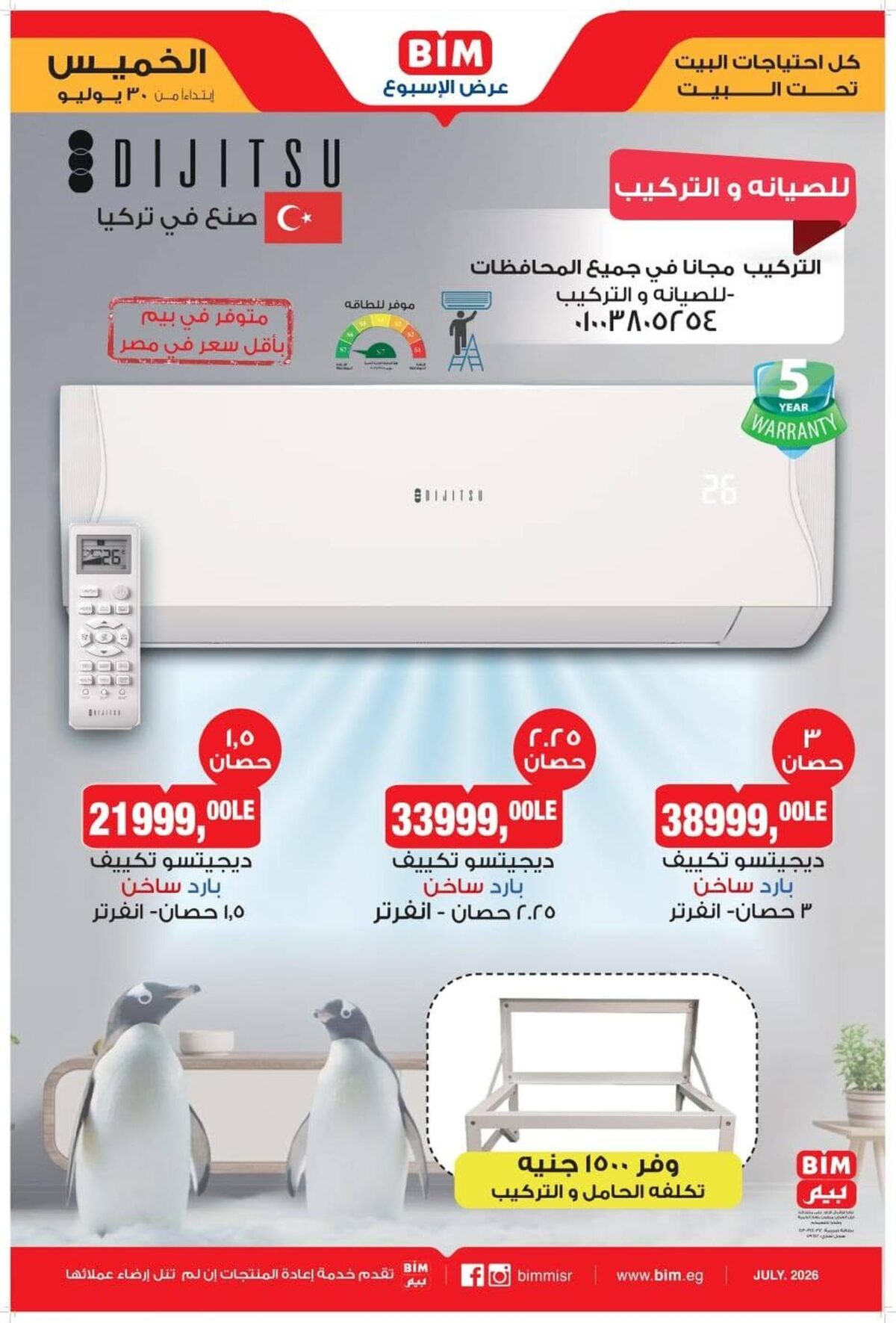 عروض بيم 30 يوليو - 6 أغسطس 2026 - مجلة عروض بيم