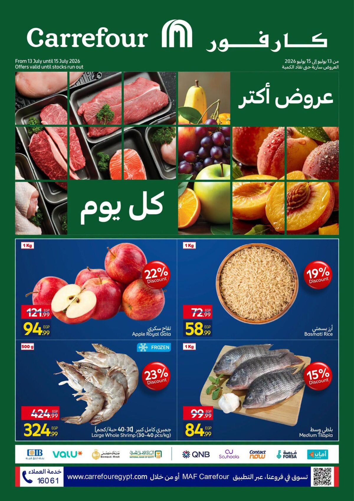 عروض كارفور 13-14 يوليو 2026 - مجلة عروض كارفور