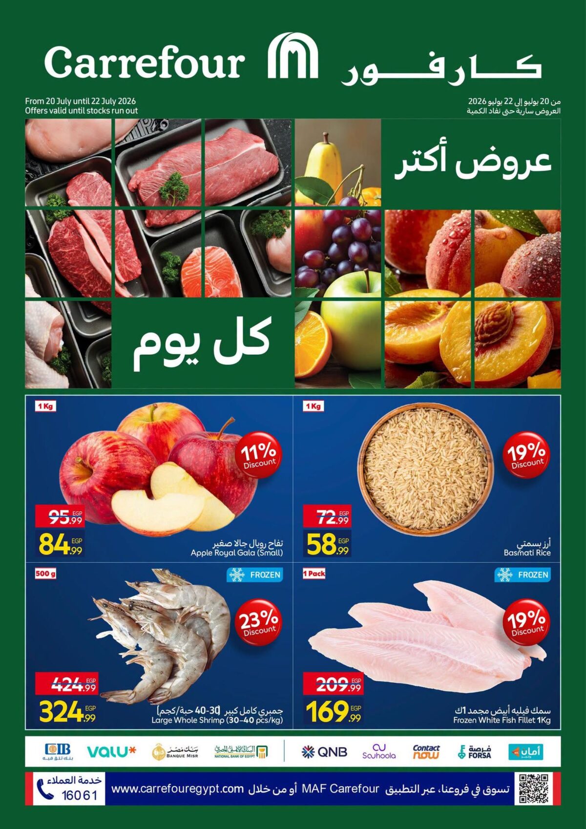 عروض كارفور 20-22 يوليو 2026 - مجلة عروض كارفور