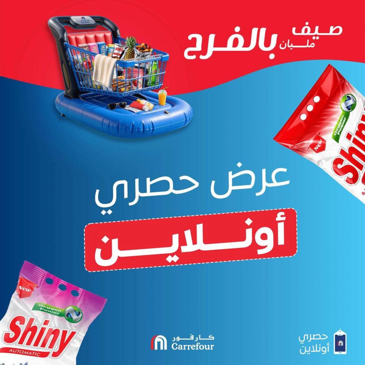 عروض كارفور 23 يوليو - 1 أغسطس 2026 - مجلة عروض كارفور