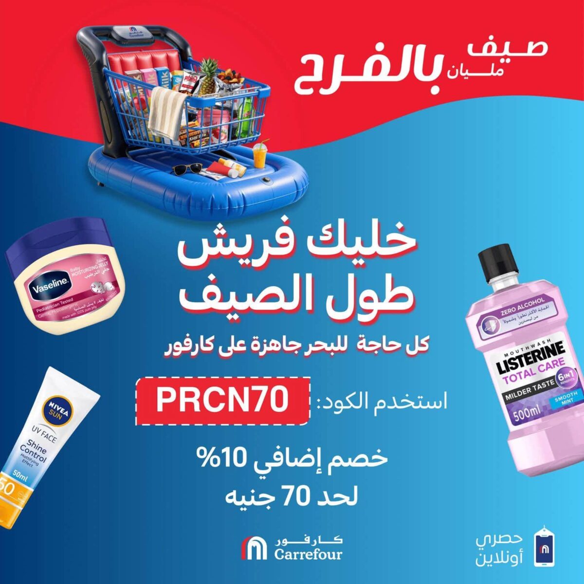 عروض كارفور 27-30 يوليو 2026 - مجلة عروض كارفور