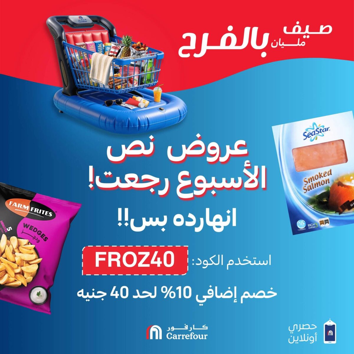 عروض كارفور 28 يوليو 2026 - مجلة عروض كارفور