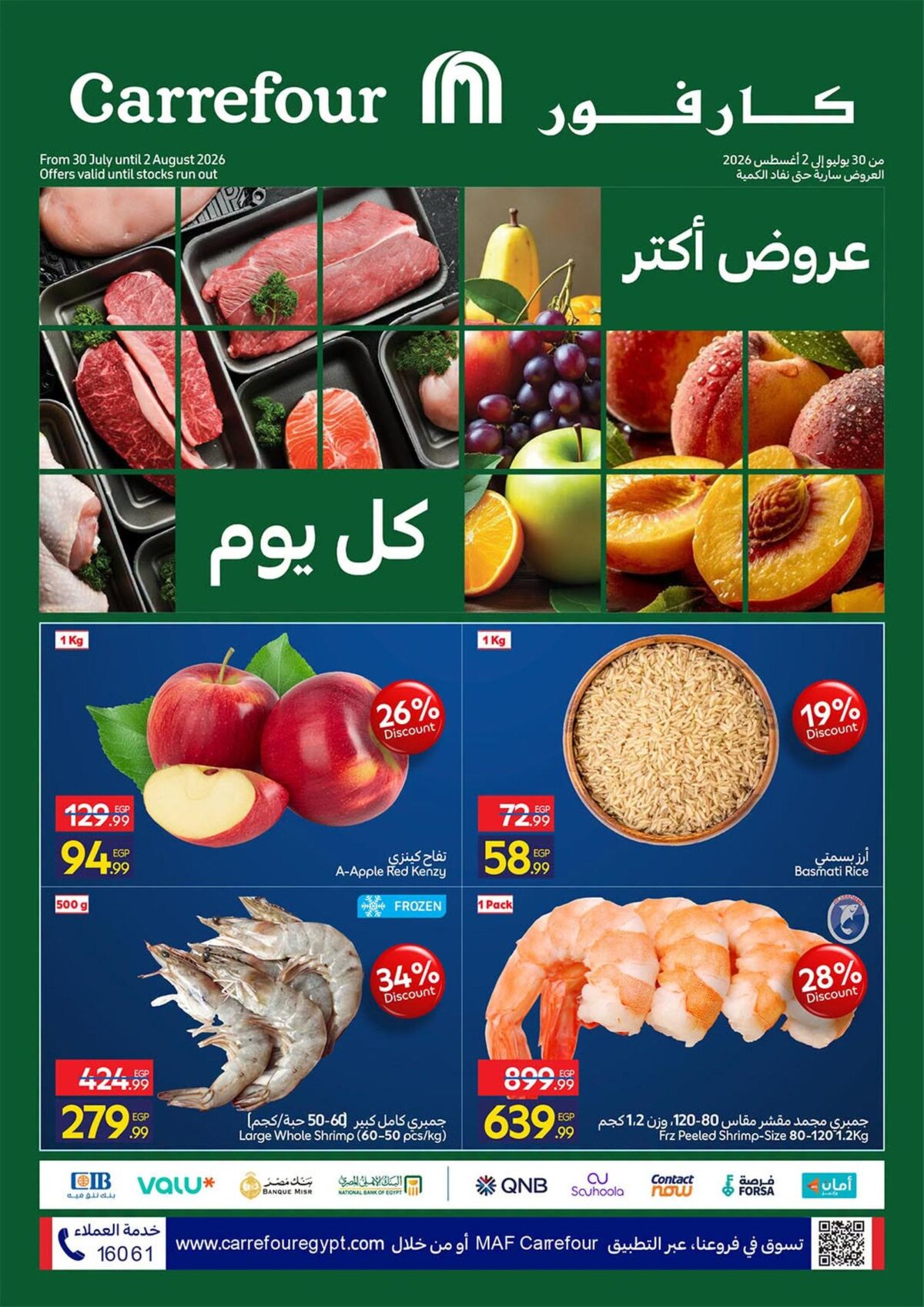 عروض كارفور 31 يوليو - 2 أغسطس 2026 - مجلة عروض كارفور