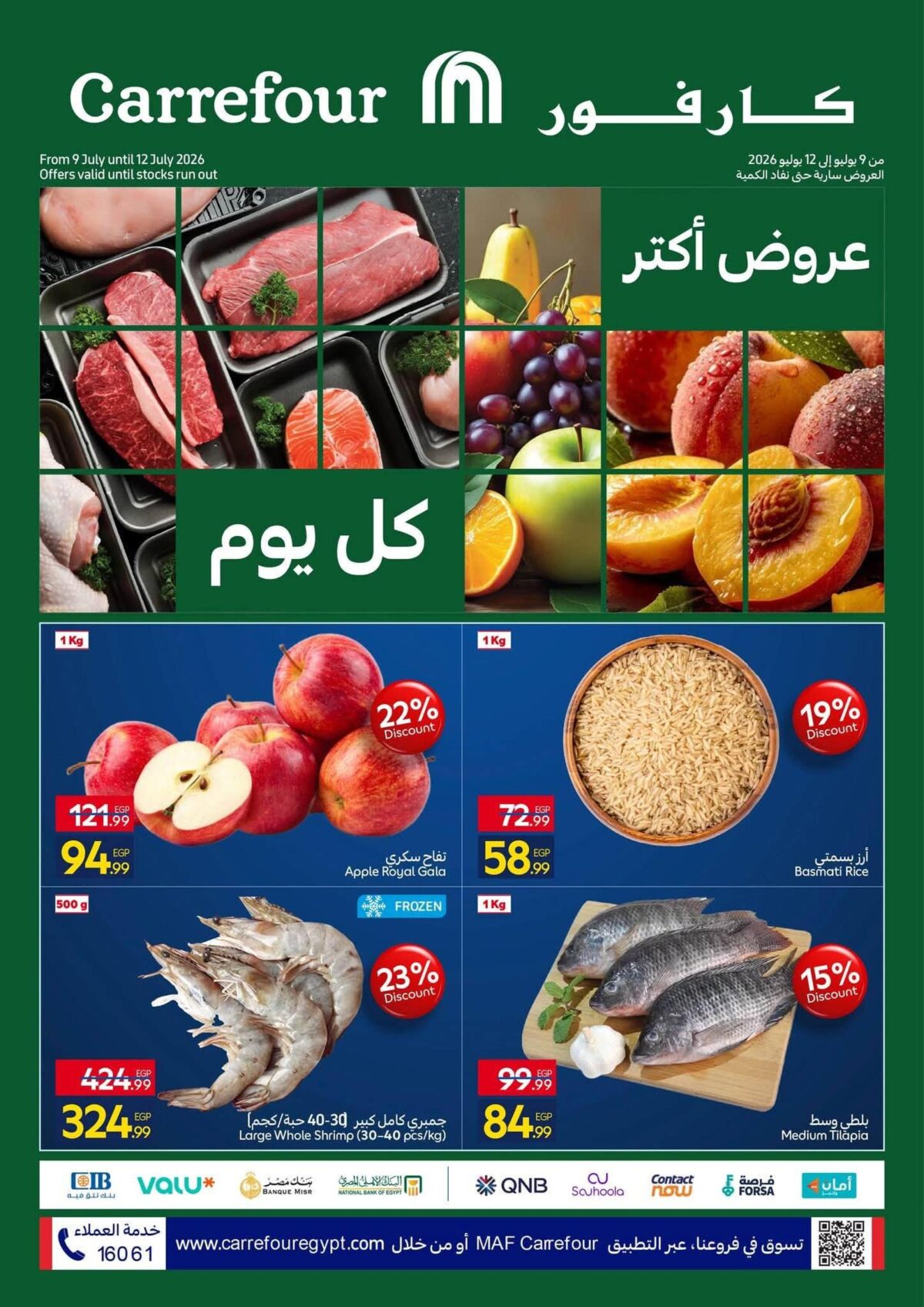 عروض كارفور 9-12 يوليو 2026 - مجلة عروض كارفور
