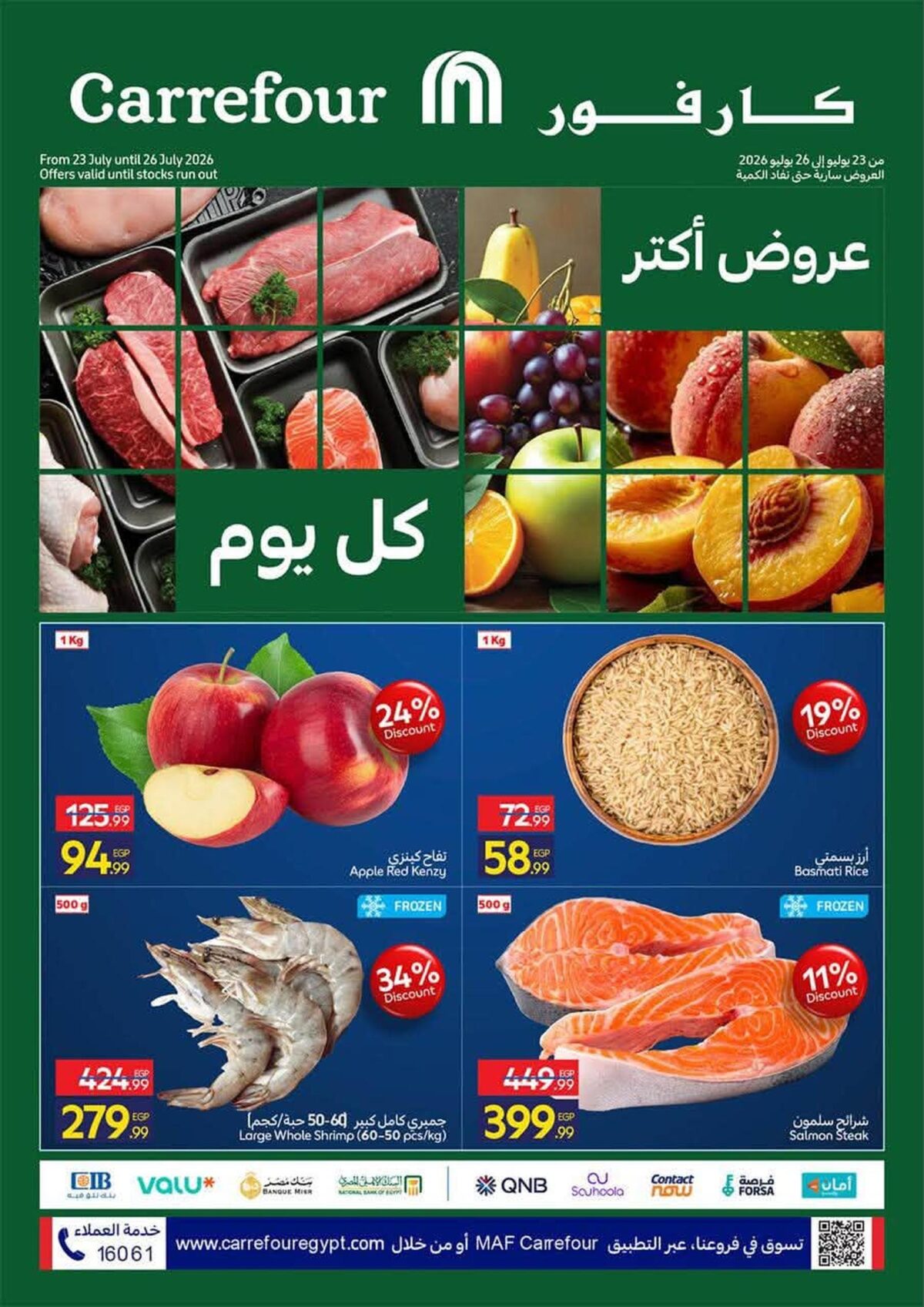 عروض كارفور الفريش فود 23-26 يوليو 2026 - مجلة عروض كارفور