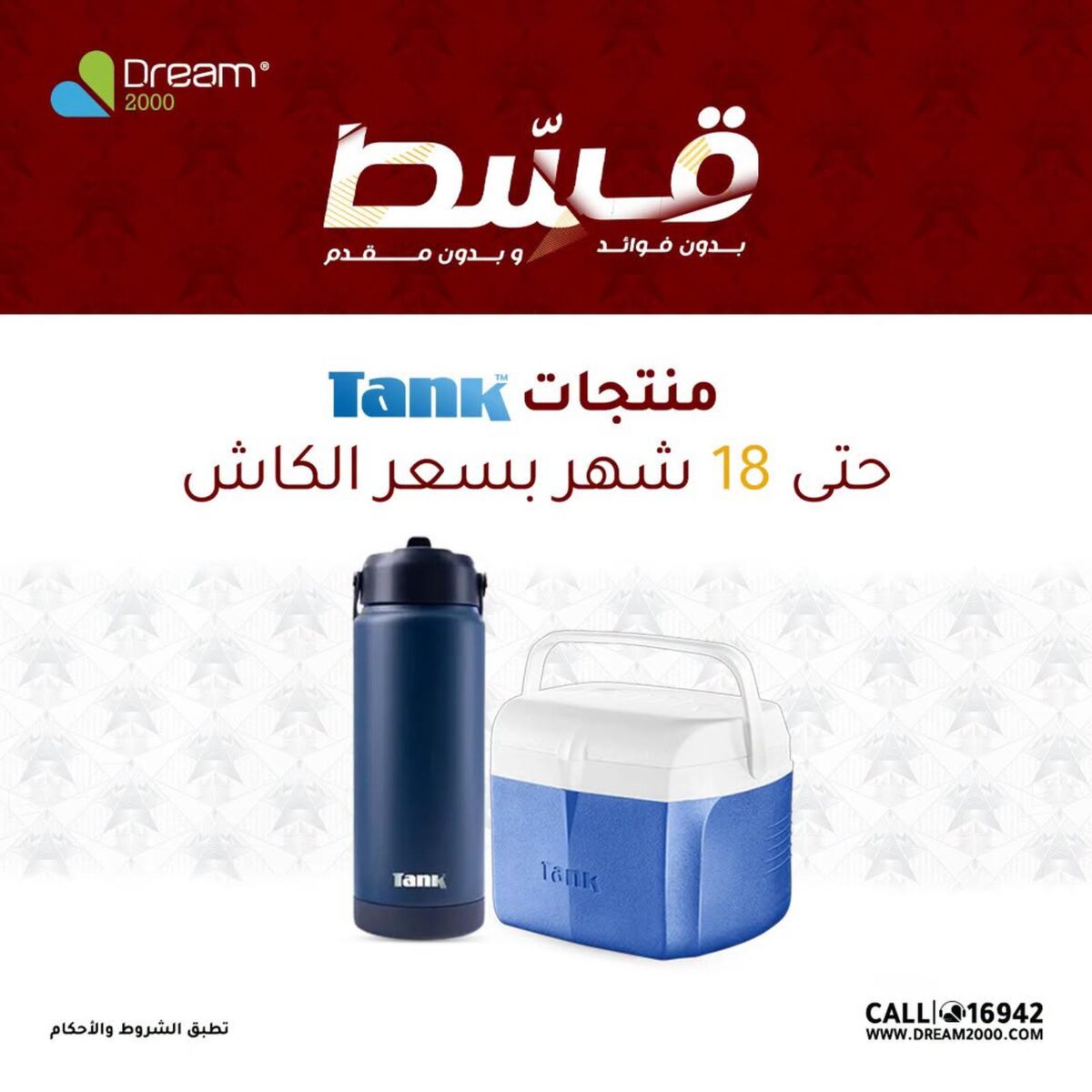 عروض دريم 2000 22 يوليو - 22 أغسطس 2026