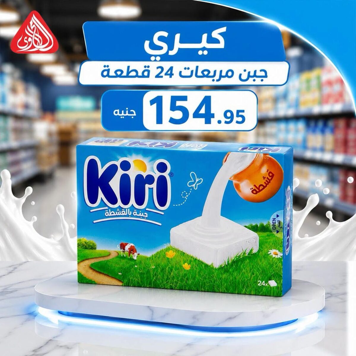 عروض المحلاوي 14-16 يوليو 2026