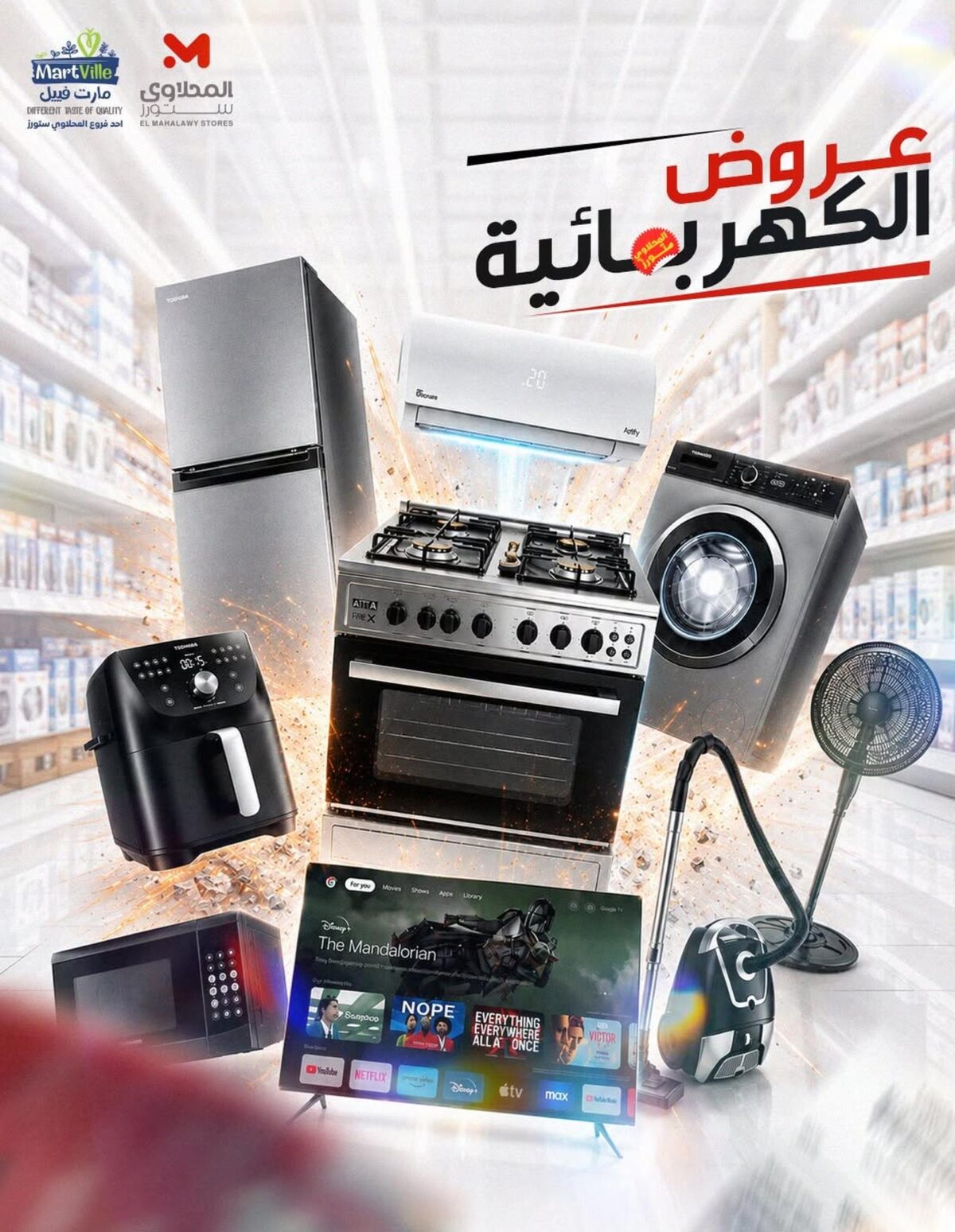 عروض المحلاوي ستورز 22 يوليو - 22 أغسطس 2026