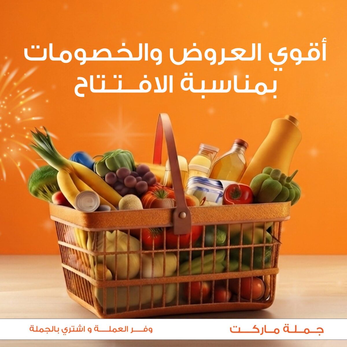 عروض جملة ماركت 16 يوليو - 1 أغسطس 2026
