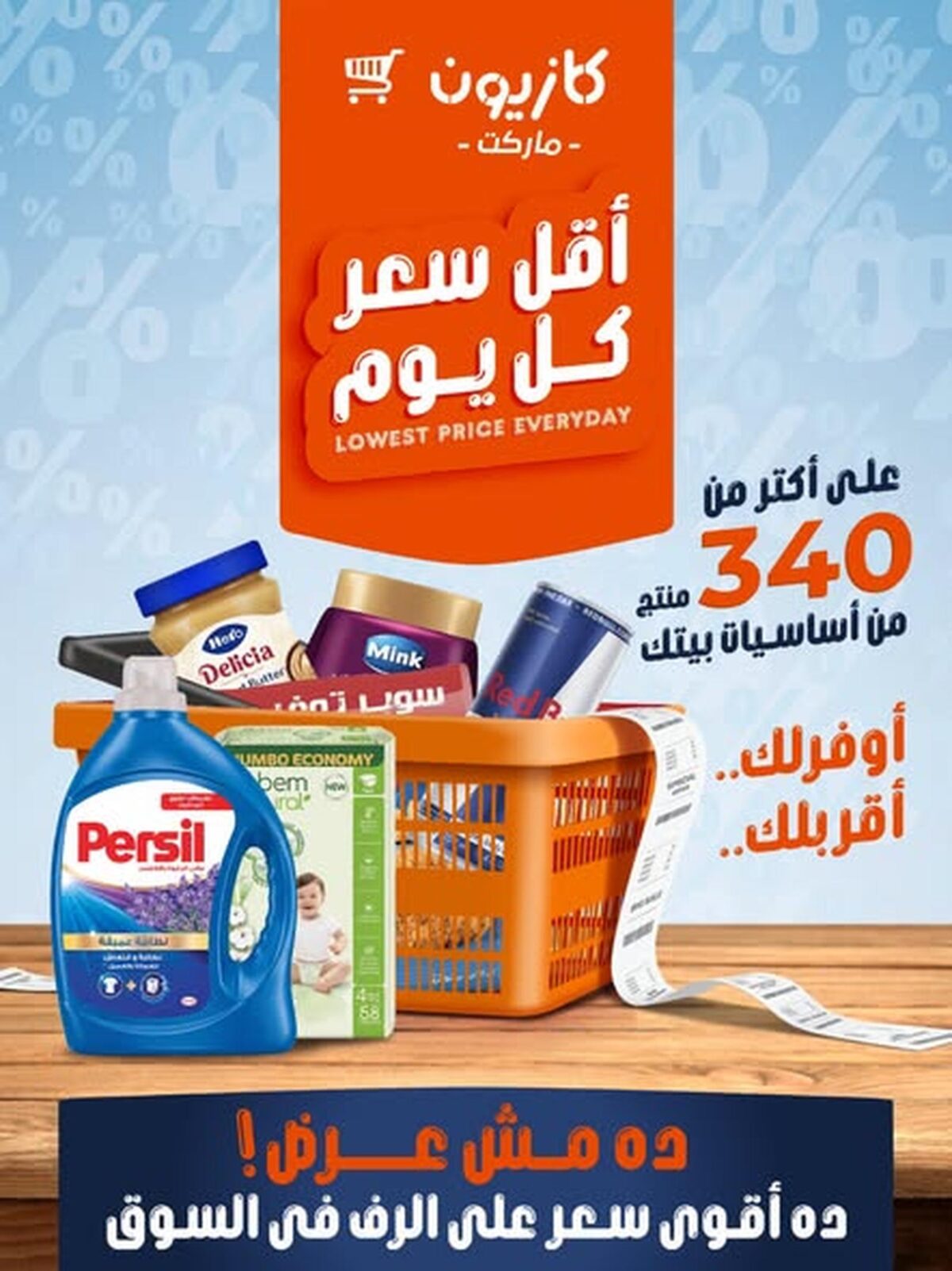 عروض كازيون 15 يوليو 2026 - مجلة عروض كازيون اليوم