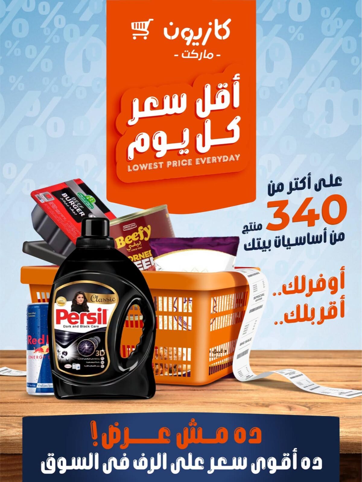 عروض كازيون 22 يوليو 2026 - مجلة عروض كازيون اليوم