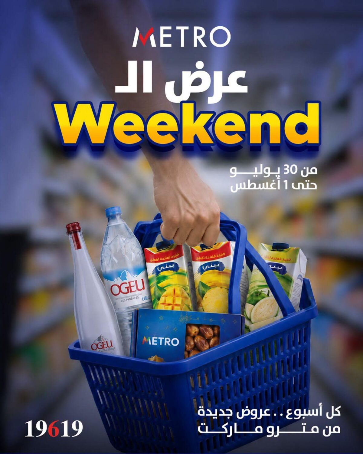 عروض مترو 30 يوليو - 1 أغسطس 2026