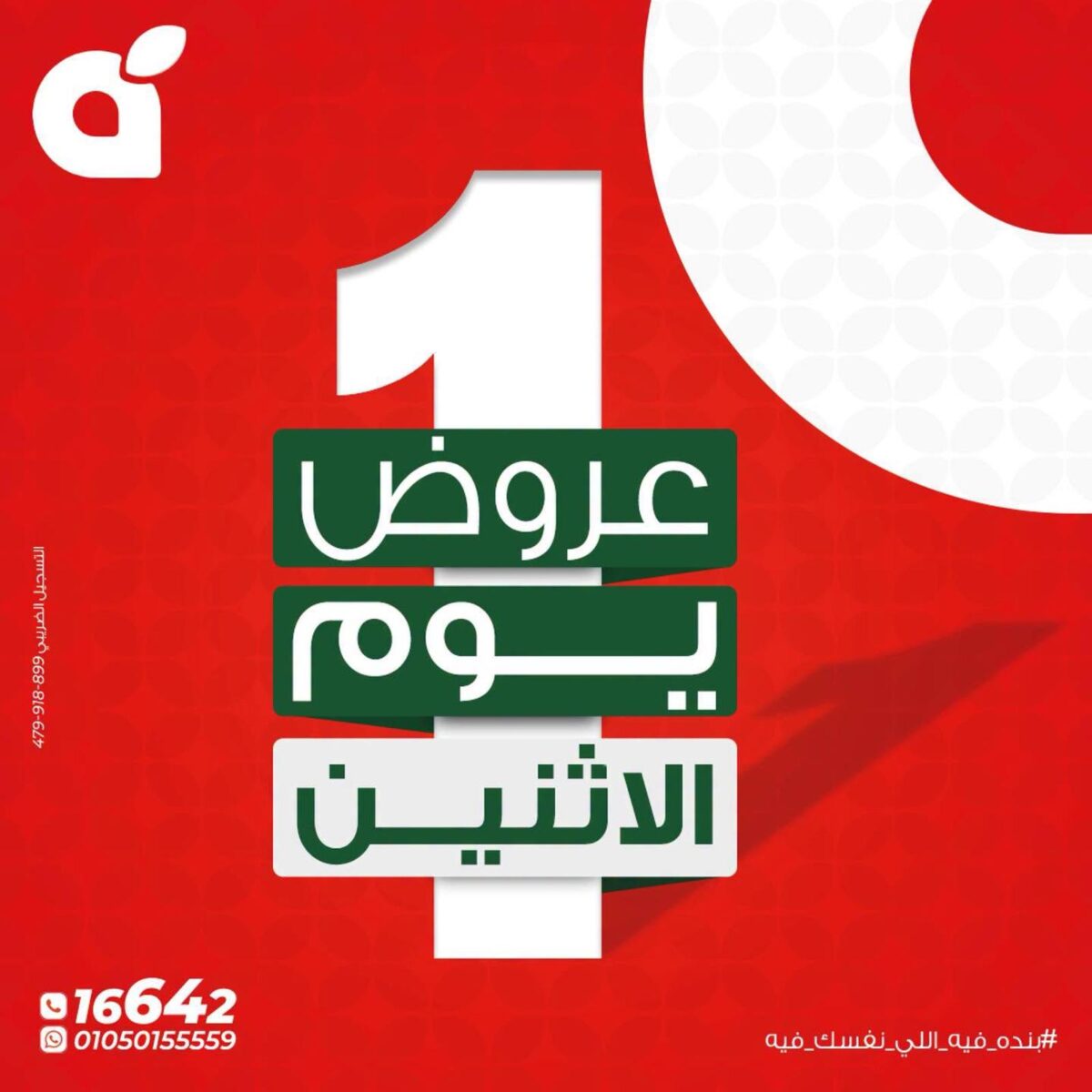 عروض بنده 20 يوليو 2026