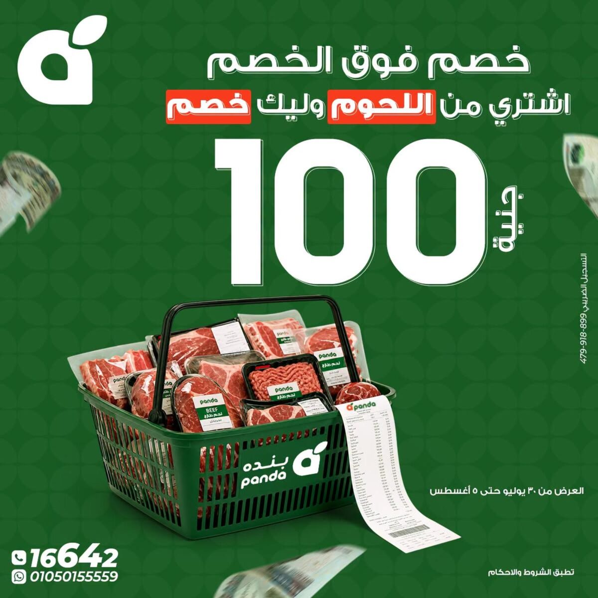 عروض بنده 30 يوليو - 5 أغسطس 2026