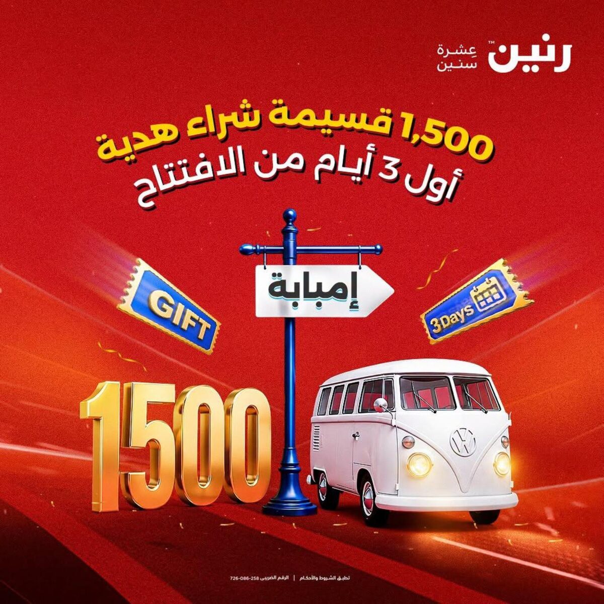 عروض رنين 11 يوليو 2026 - مجلة عروض رنين اليوم