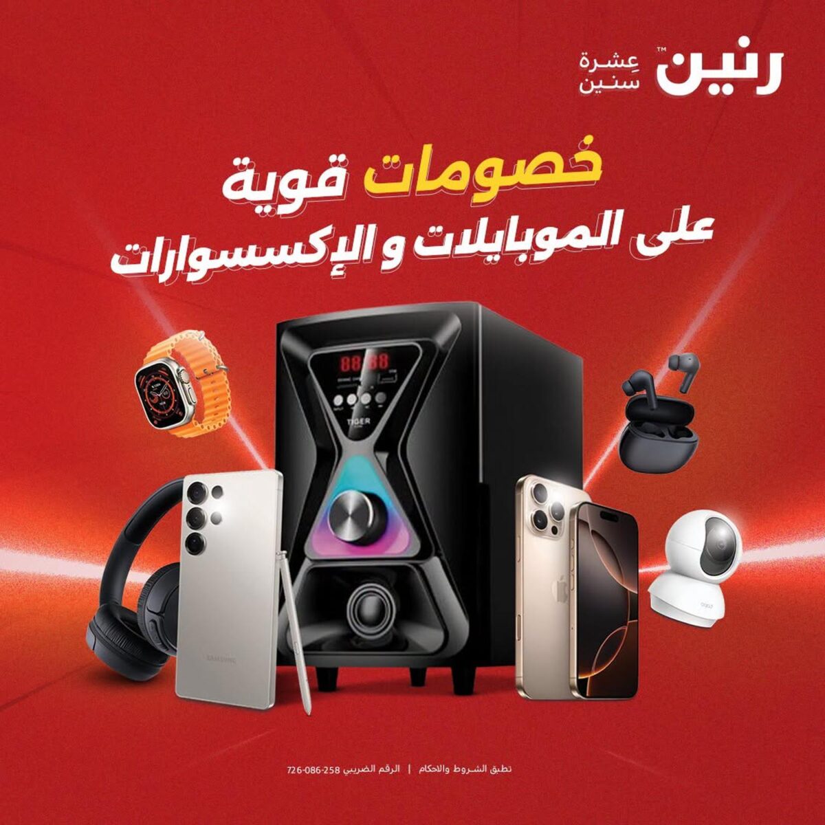 عروض رنين موبايلات والإكسسوارات 2-3 أغسطس 2026 - مجلة عروض رنين اليوم