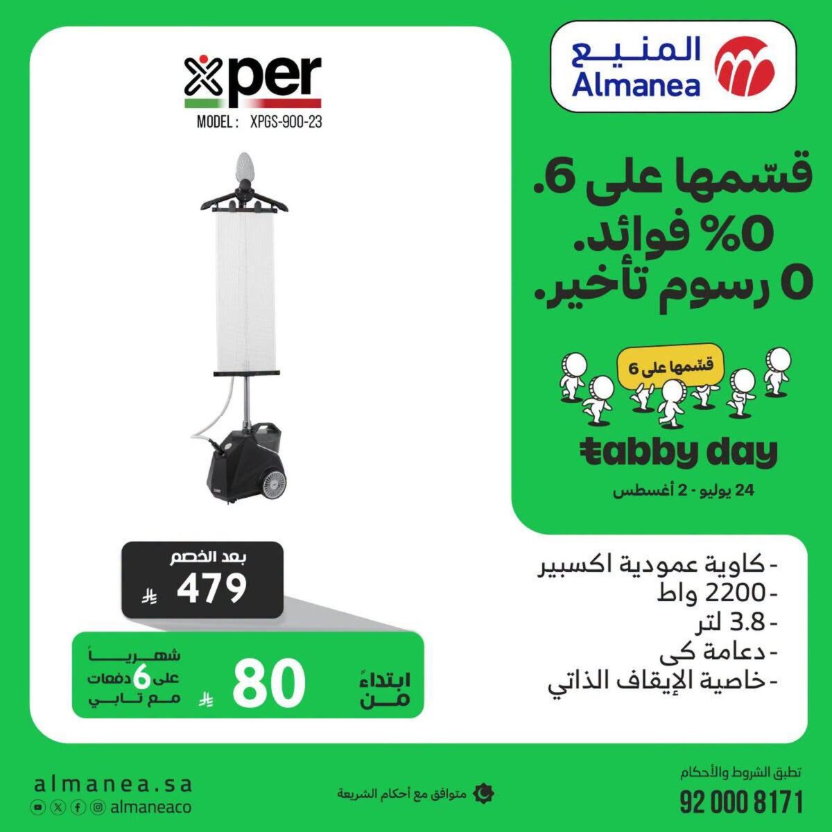 عروض رنين 28 يوليو 2026 - مجلة عروض رنين اليوم