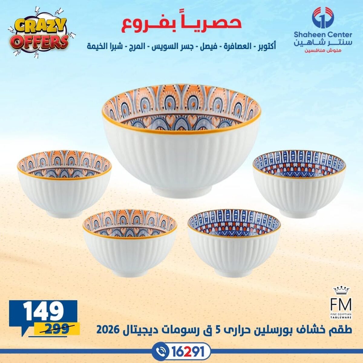عروض سنتر شاهين 16-22 يوليو 2026 - مجلة سنتر شاهين