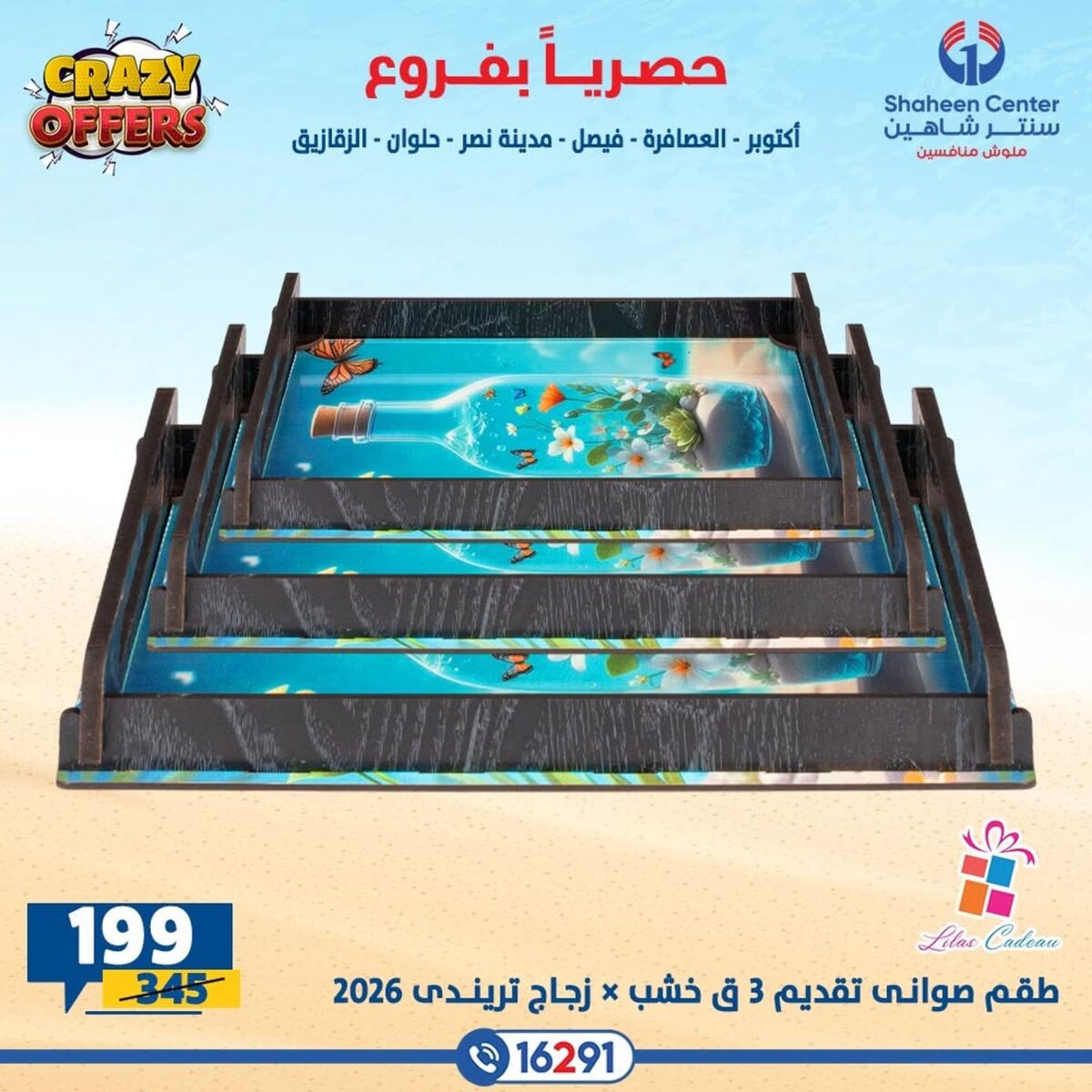 عروض سنتر شاهين 23-29 يوليو 2026 - مجلة سنتر شاهين