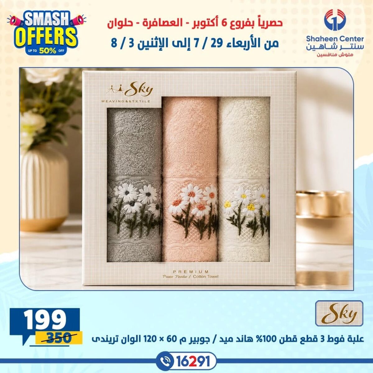 عروض سنتر شاهين 29 يوليو - 3 أغسطس 2026 - مجلة سنتر شاهين