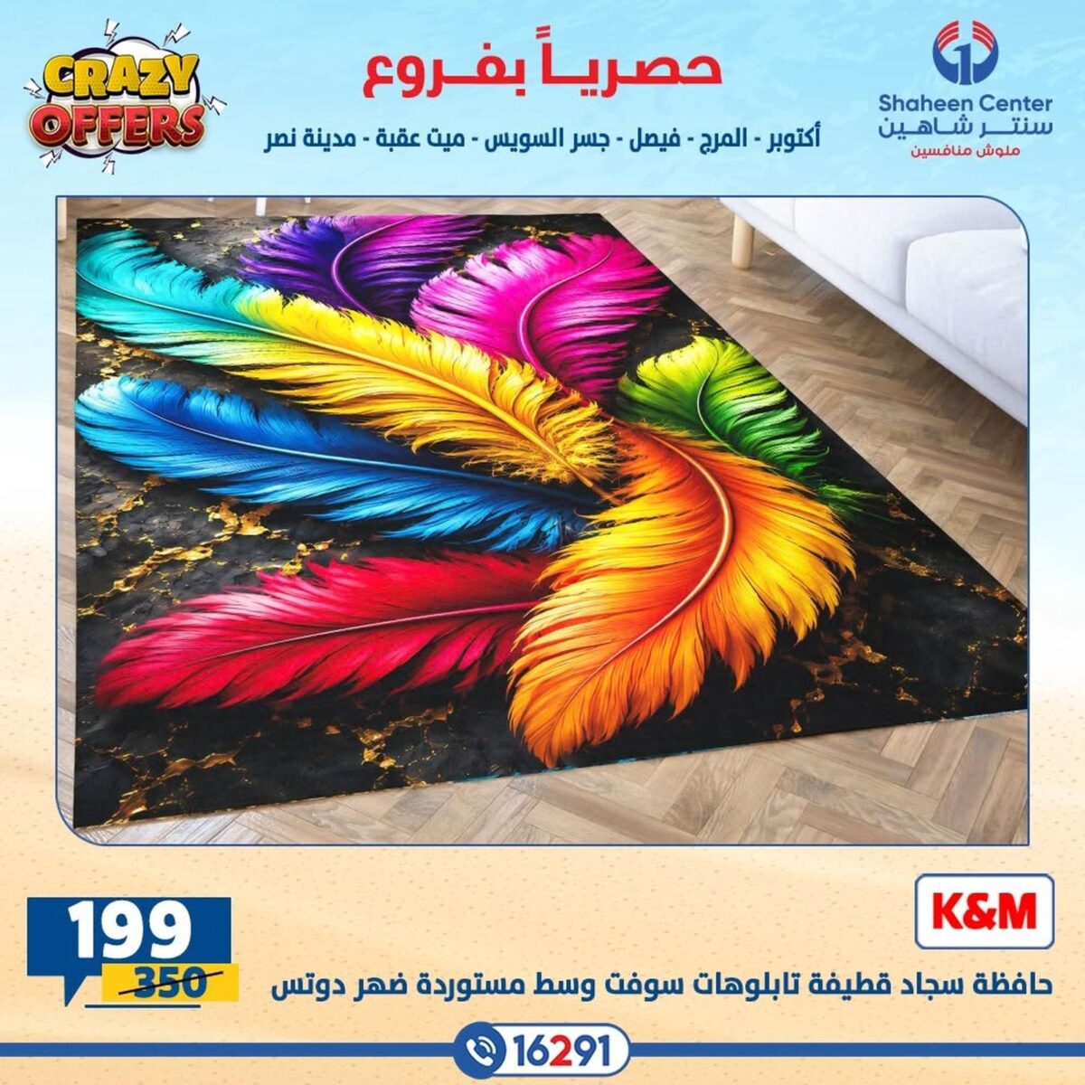 عروض سنتر شاهين 30 يوليو - 4 أغسطس 2026 - مجلة سنتر شاهين