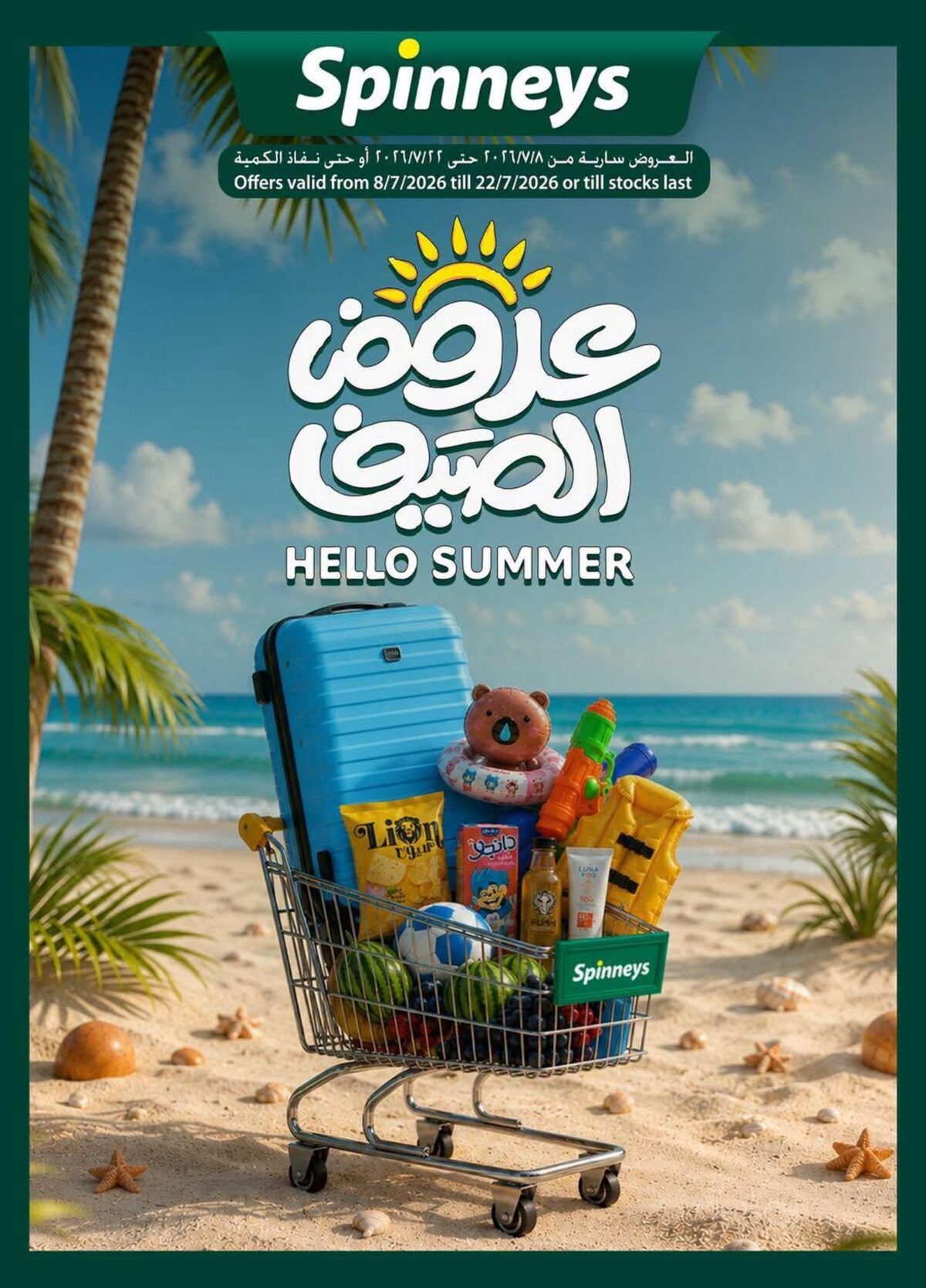 عروض سبينس 10-22 يوليو 2026 - مجلة عروض سبينس