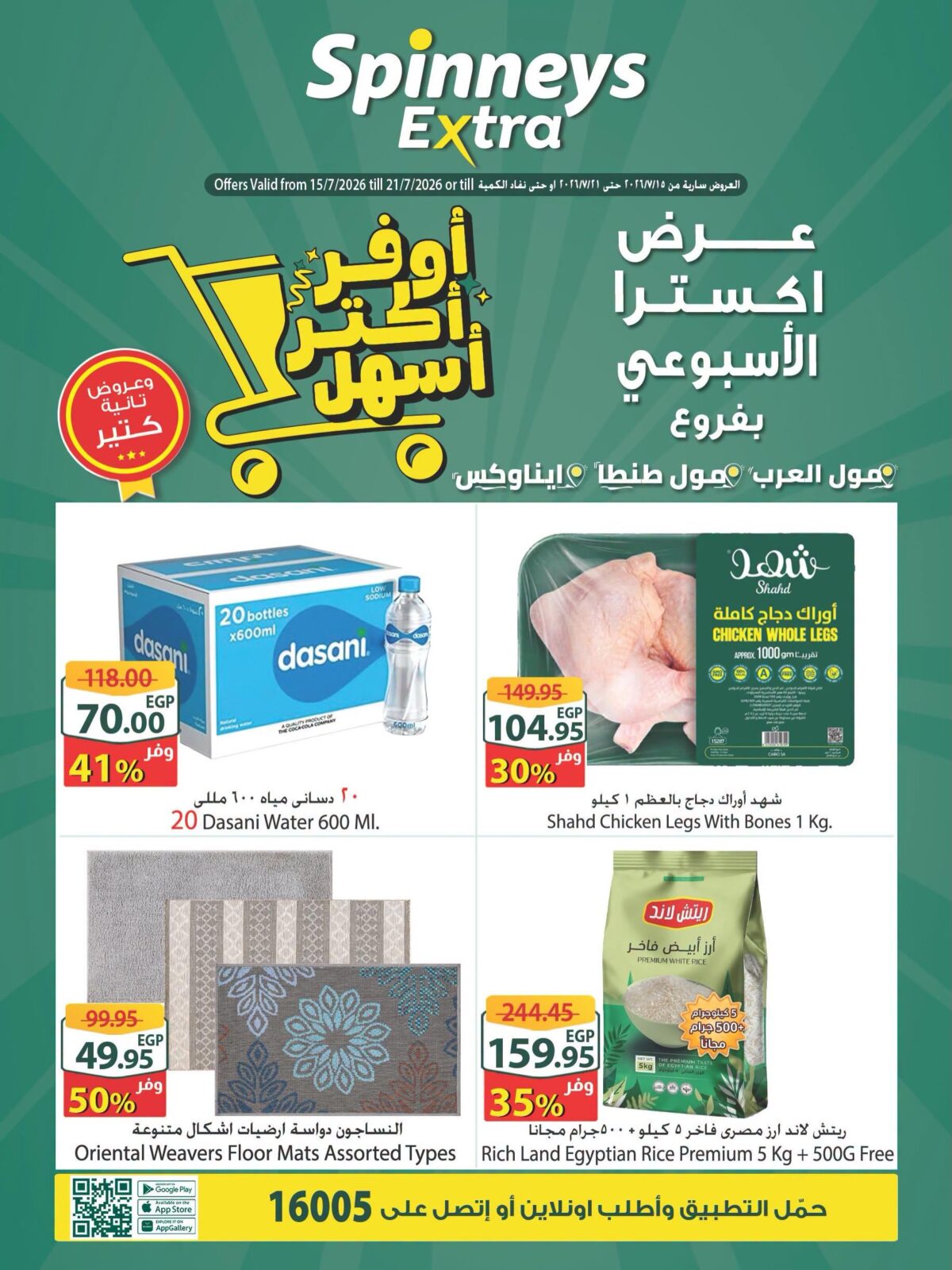 عروض سبينس 15-21 يوليو 2026 - مجلة عروض سبينس