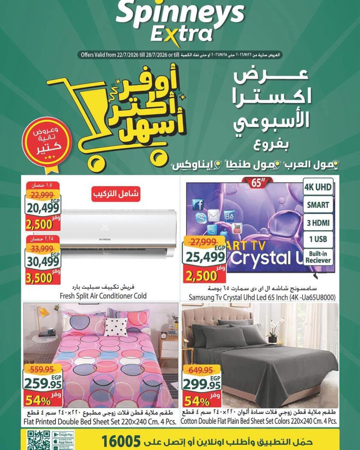 عروض سبينس 22-28 يوليو 2026 - مجلة عروض سبينس