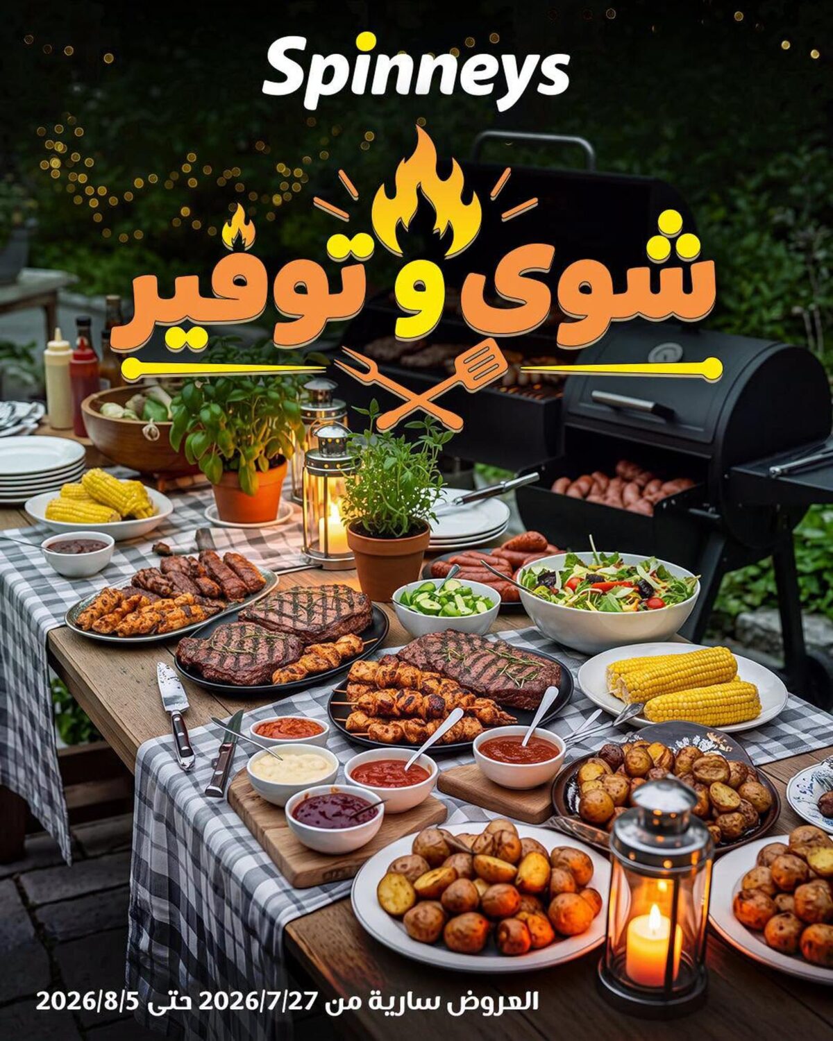 عروض سبينس 27 يوليو - 5 أغسطس 2026 - مجلة عروض سبينس