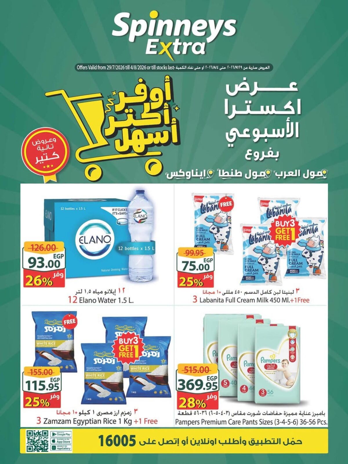 عروض سبينس 29 يوليو - 4 أغسطس 2026 - مجلة عروض سبينس