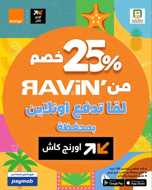 عرض اورنج كاش و Ravin